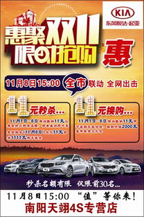 南陽天翊起亞雙十一狂歡購車盛宴開啟，服務延伸助力車主無憂生活